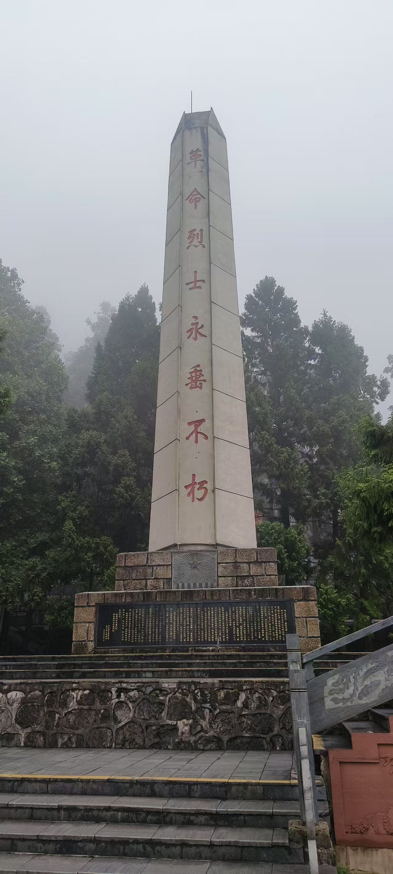 烈士碑